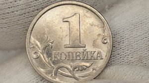 Цена 3000 рублей за монету 1 копейка 2006 года.