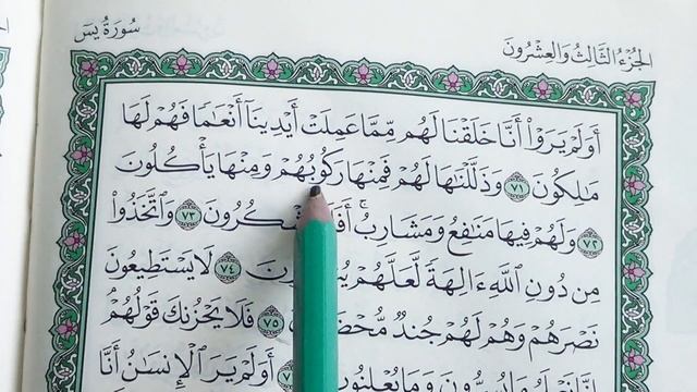 Урок 15 - Учим ＂ЯСИН＂ (по пять строчек) ／ 36-я сура Корана (1080p)