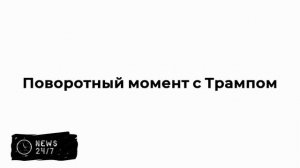 Экс-премьер Италии Драги: приход Трампа развеял иллюзию о значении Евросоюза