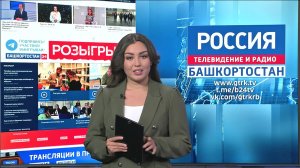 «Вести-Башкортостан. События недели» рассказали о топе новостей сайта GTRKRB.RU