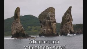 Камчатка!