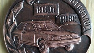 ЖЕТОН АВТОВАЗ.