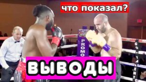 Мурат Гассиев - Джеремия Милтон ВЫВОДЫ ИЗ БОЯ. ЧТО ПОКАЗАЛ? СТАНЕТ ЛИ ЧЕМПОМ?