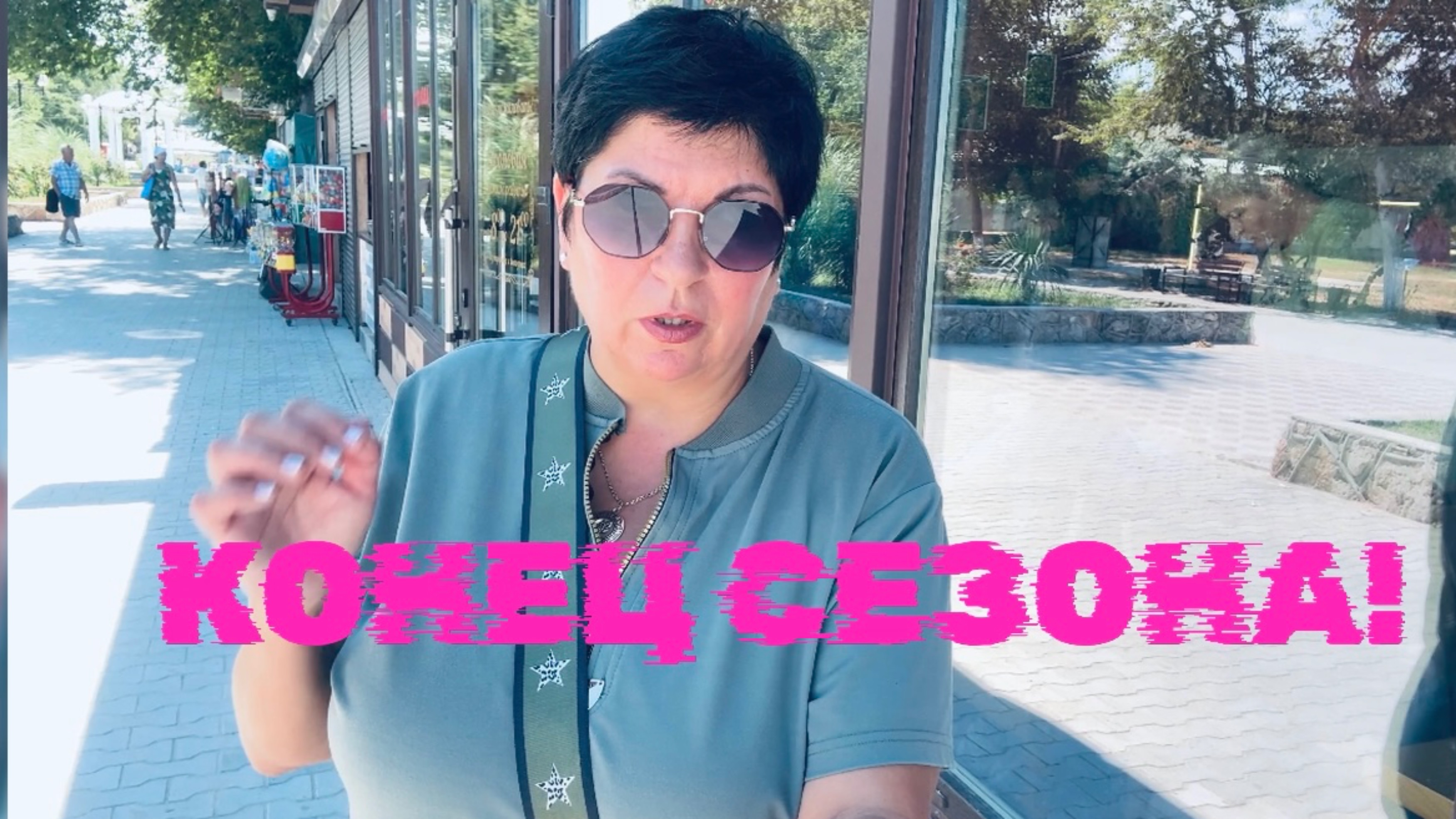 24.08.25 ЧЕРНОМОРСКОЕ! Гостевой дом У ТИГРАНА! Столовая-отзыв!