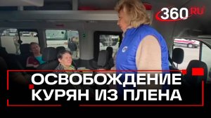Восемь жителей Курской области удалось вернуть из украинского плена