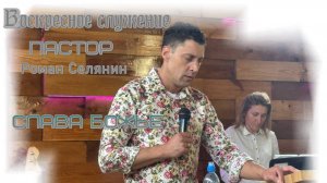 Воскресная проповедь #Слава Божья#