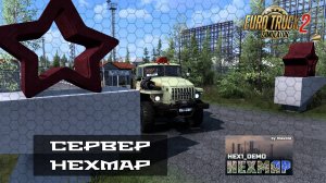 ETS2 сервер (конвой) HEXMAP 24/7 — полный гайд по подключению к серверу @10Avoid