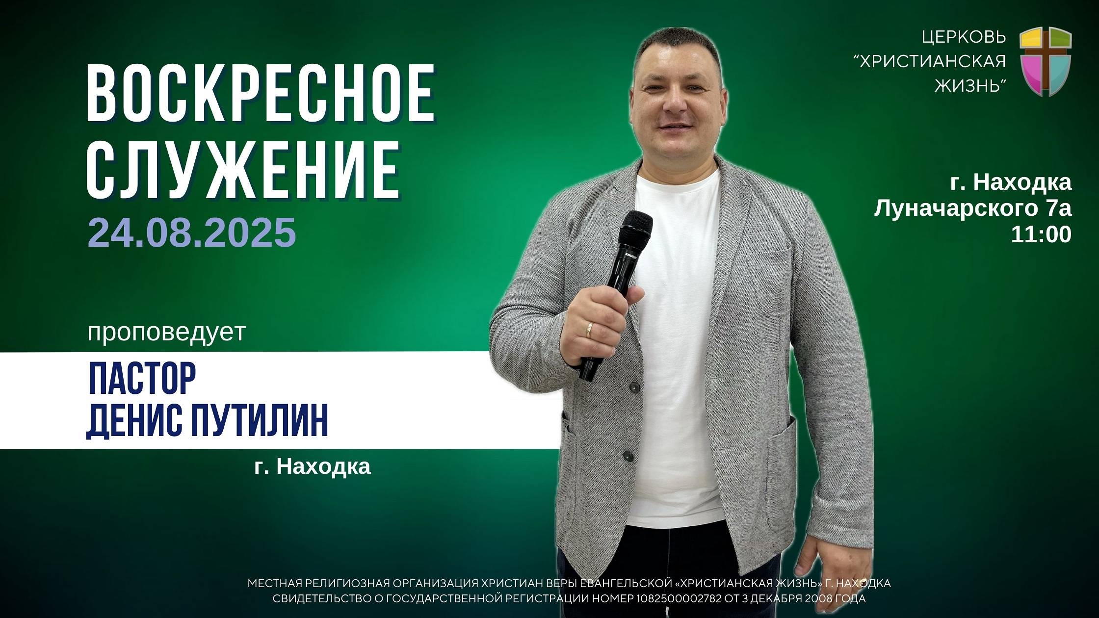 Воскресное служение 24.08.25 г. церкви «Христианская жизнь» смотреть онлайн