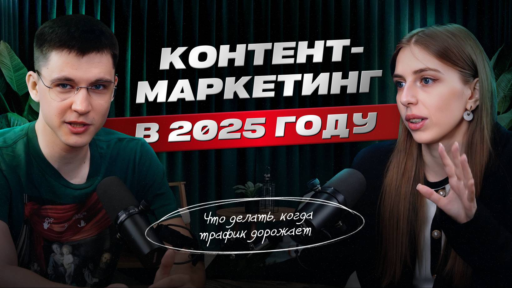 Главные ошибки в контент маркетинге | Комысов и Александра Рубцова