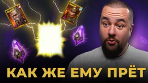 Raid Shadow Legends | х15-25 НА ТАРАСА И МАРИЧКУ | ТАКОГО ВЫ НЕ ВИДЕЛИ