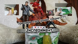 С какой скоростью упадет предмет? /При каком этапе упадёт предмет (подставка для тортов)