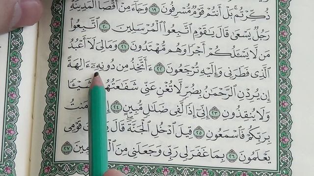 Урок 5 - Учим ＂ЯСИН＂ (по пять строчек) ／ 36-я сура Корана (1080p)