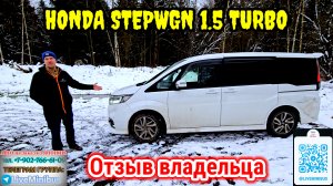 HONDA STEPWGN 2019 turbo. ОТЗЫВ ВЛАДЕЛЬЦА