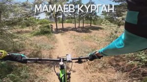 МАМАЕВ КУРГАН НА ВЕЛОСИПЕДЕ | Трейл MTB в Волгограде | Адреналин и Память