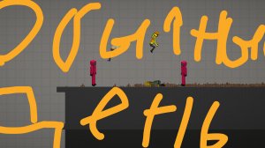 Обычный день в мелон плей граунд