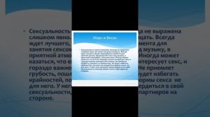Какой ваш партнер в сексе?
