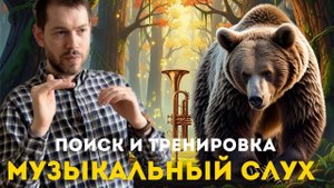 Как понять, есть ли у Вас музыкальный Слух? Абсолютный и относительный слух. Тренировка