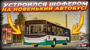 Устроился шофером на новенький автобус! Разводные мосты и Васильевский остров! (MTA Province #4)