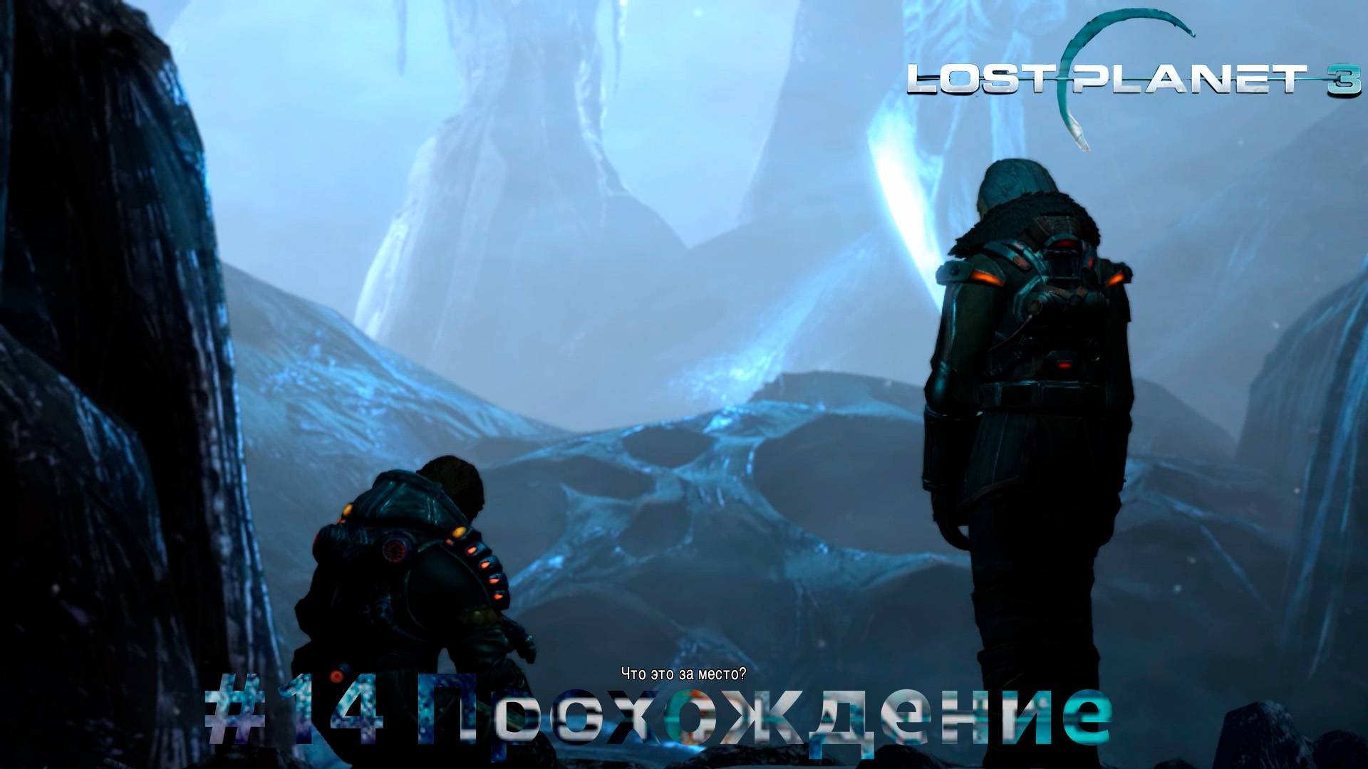 #Lost Planet 3 - 14 Нуши