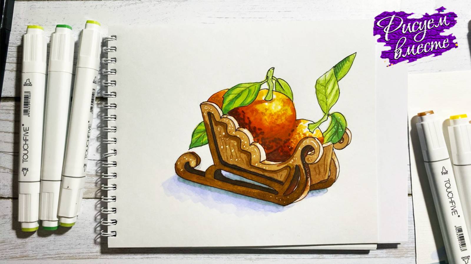 Новогодний рисунок маркерами. Как рисовать маркерами. Рисуем вместе смотреть онлайн