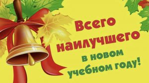 1 сентября | День знаний | Поздравление | Particle Text Animation