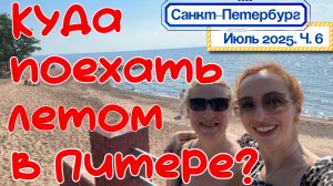 РЕПИНО Петербург 🎉// Прогулка вдоль Финского залива и ШИКАРНЫЙ обед в ресторане с ВИДОМ на залив🤩