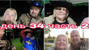 23-08-2025 КАЗАН-МАНГАЛ * КАРАВАНЫ * ПЕСНИ ПОД АККОРДЕОН * ГУЛЯЕМ ПО ДЕРЕВНЕ * ДЕНЬ 34 ЧАСТЬ 2