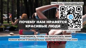 Почему нам нравятся красивые люди. Проект 2А. Путь к себе