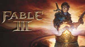 Fable 3 Прохождения №4