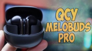 QCY MeloBuds Pro Обзор недорогих беспроводных наушников с ANC и датчиком положения уха / Вау?