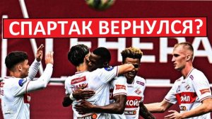 "Спартак" вышел из кризиса? Вернутся в чемпионскую гонку?
