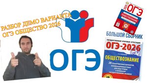 РАЗБОР ДЕМОВЕРСИИ ОГЭ ОБЩЕСТВО 2026 ГОД. ЧТО ИЗМЕНИЛОСЬ?