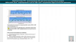 ЛИРА-САПР. Excel. Видео 7. Труба: нагрузка от воды. Переподготовка «ПГС: проектирование ЗиС».