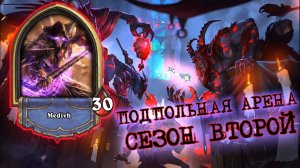 КАМБЭК КАК НАДО. КОНТРОЛЬ ДОЛЖЕН НАСТОЯТЬСЯ!  | Арена | Hearthstone
