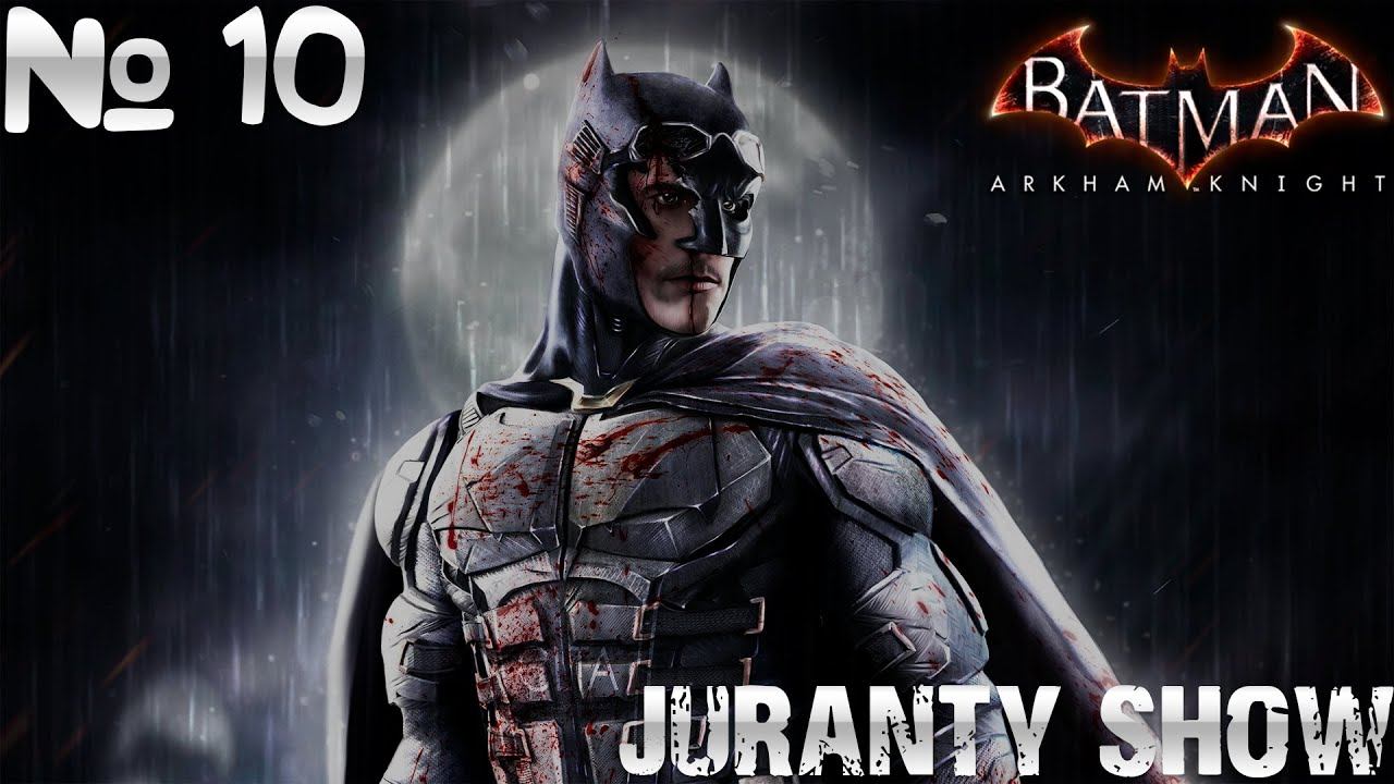 Batman Arkham Knight | Прохождение игры | 10 - Остров страха смотреть онлайн