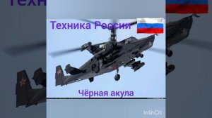 техника России
