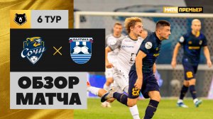 Сочи - Балтика. Обзор матча Мир РПЛ 24.08.2025