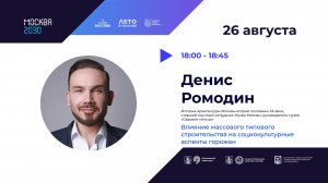 Влияние массового типового строительства на социокультурные аспекты горожан