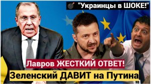 Народ в ШОКЕ! Лавров ЖЕСТКОЕ ЗАЯВЛЕНИЕ по Переговорам! ГОтовьтесь ЭТОГО ОЖИДАЛИ!