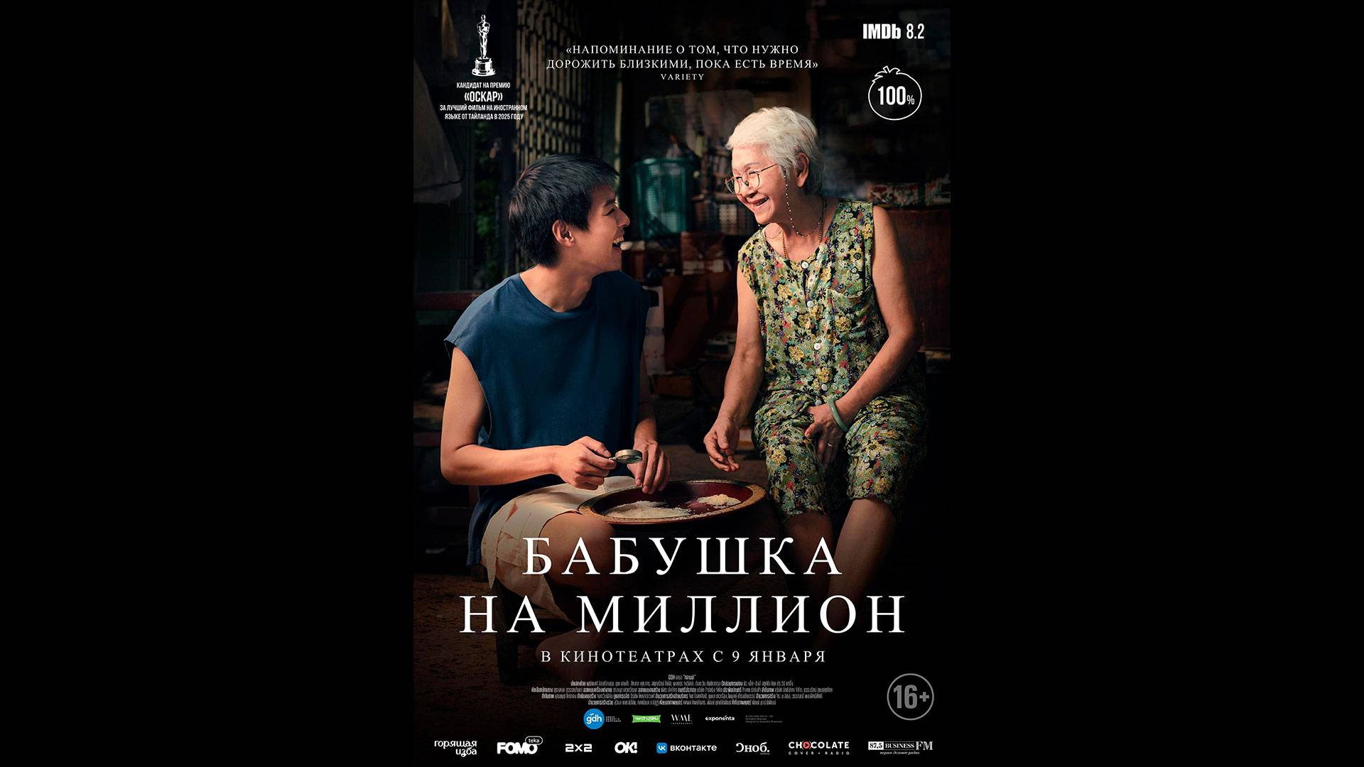 Бабушка на миллион Русский трейлер смотреть онлайн