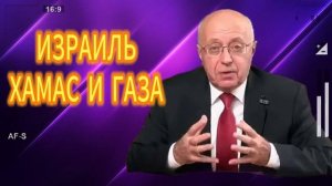 ИЗРАИЛЬХАМАС И ГАЗА 24.10.2025