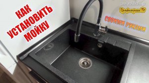 Как установить мойку из искусственного камня своими руками