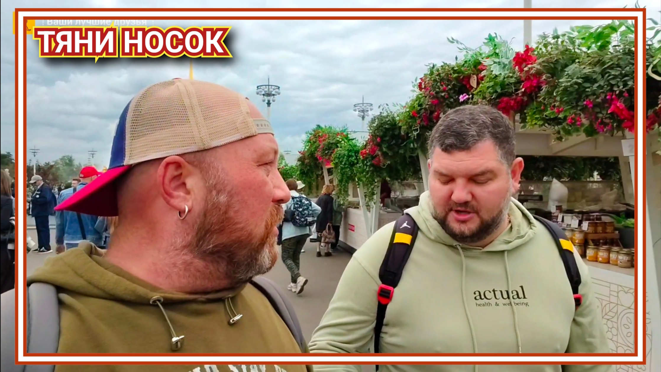 Я БЫ ХОРОШО ВПИСАЛСЯ В ЭТОТ КОЛЛЕКТИВ. ДИКИЕ ЦЕНЫ НА ЯРМАРКЕ.
