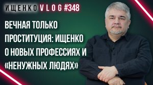 Что ждёт людей из-за развития искусственного интеллекта и какая профессия будет вечной — Ищенко