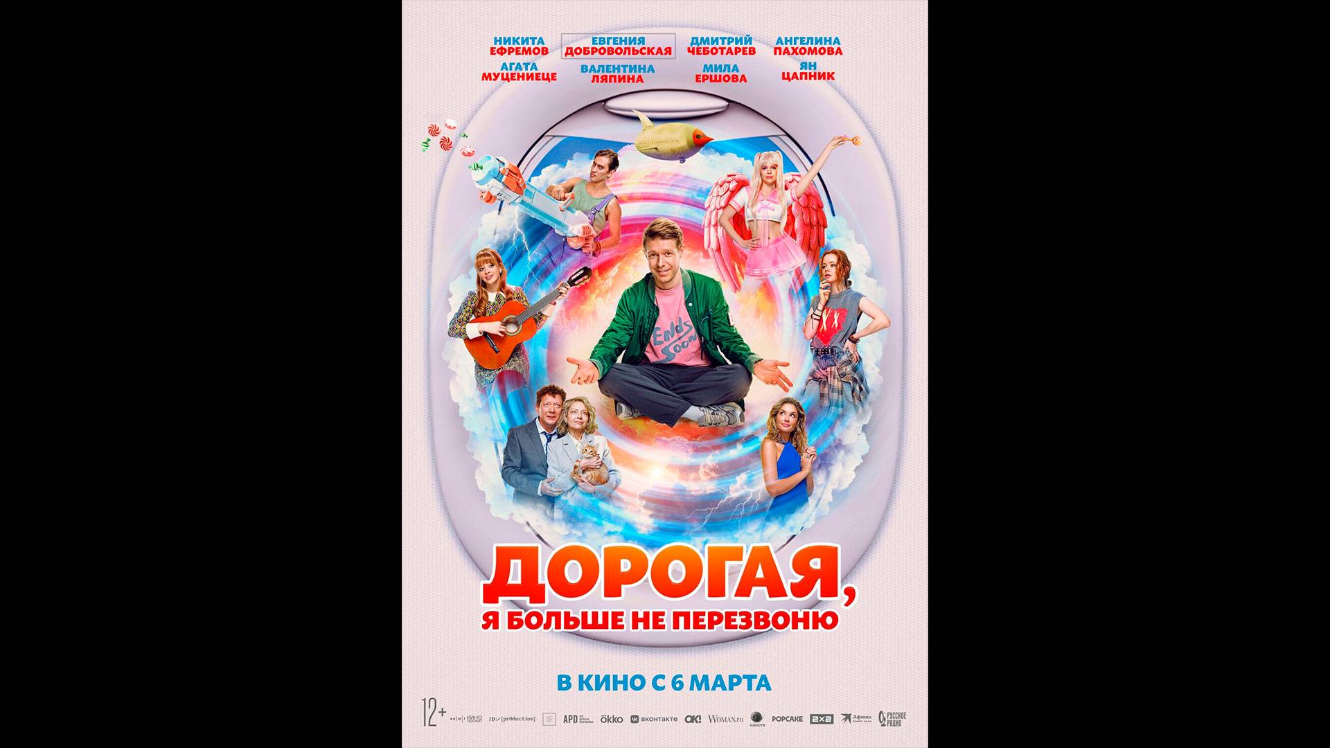 Дорогая, я больше не перезвоню Русский трейлер смотреть онлайн