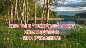 22.08.2025  ВОСПРИЯТИЕ МИРА В НАШЕМ НАСТРОЕНИИ