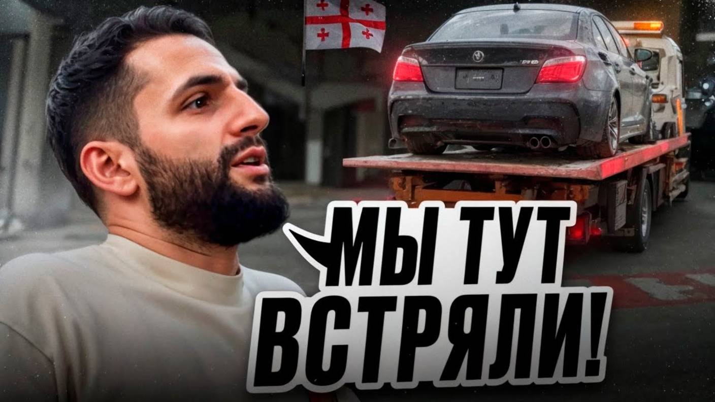 У СТИЛА СЛОМАЛАСЬ BMW M5 E60 НА ГРАНИЦЕ ГРУЗИИ !🤬| ВСТРЯЛИ НА ОЧЕНЬ ДОЛГОЕ ВРЕМЯ ! смотреть онлайн