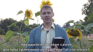 Павел Бабак -"Непосильное искушение"| Церковь ЕХБ Истра
