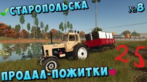 🦒СТ. Старопольская ^_^ Вспашка земли U_U Спил деревьев FS25🦧