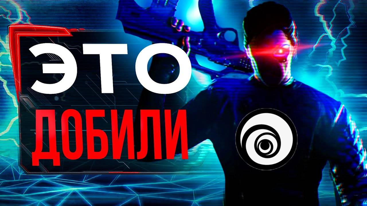 Ubisoft УНИЧТОЖИЛИ эту Серию (но зря)